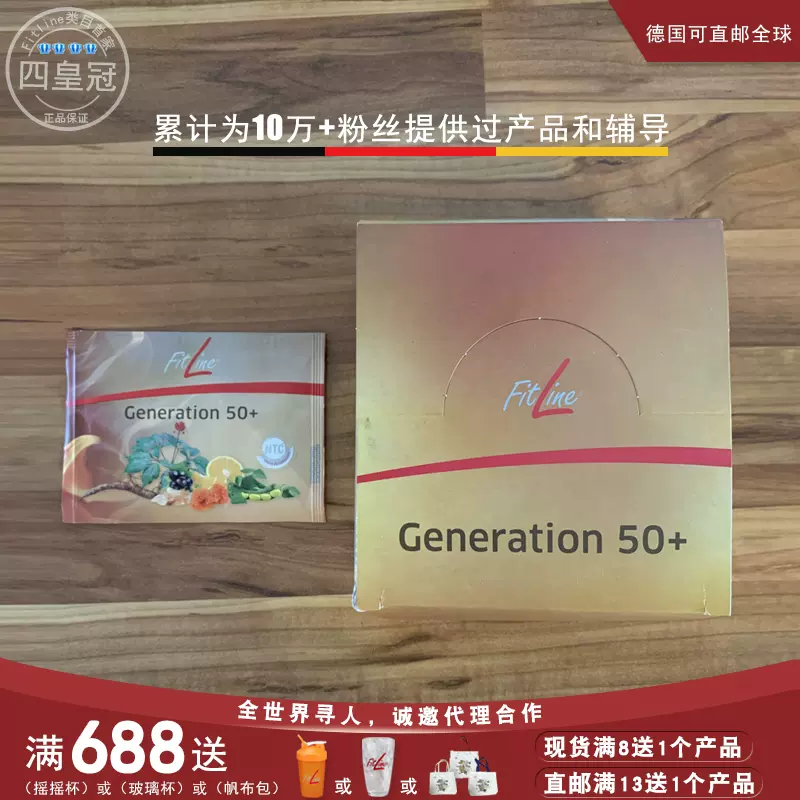 新品德国PM fitline Generation 50+ 鱼油叶黄素等液体综合营养素-Taobao