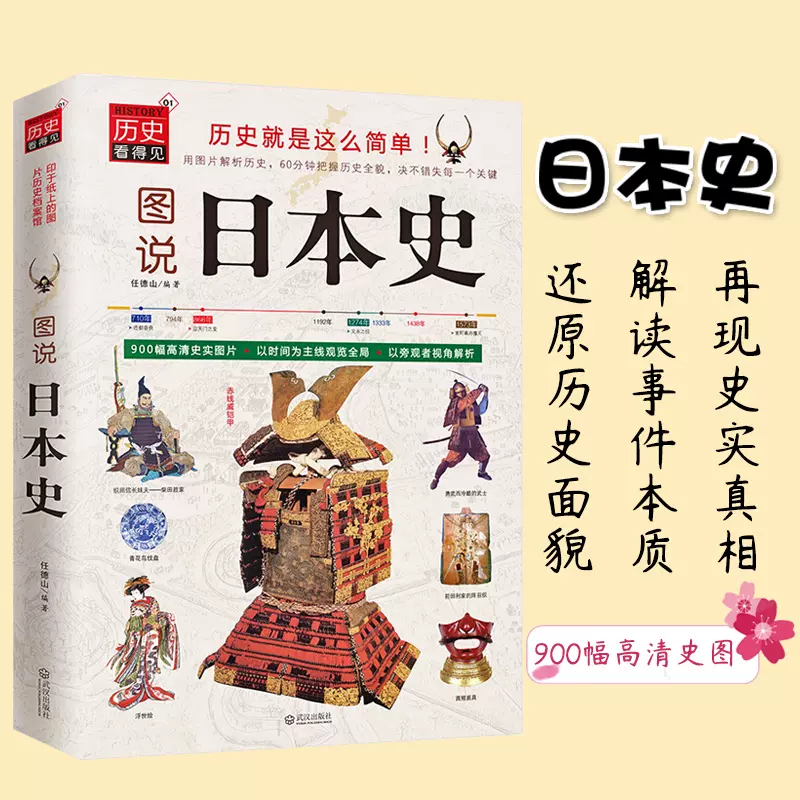 圖說日本史講談社日本的歷史講談社日本史日本戰國史日本戰國戰後日本經濟史日本通史日本歷史書籍江戶時代時間與東亞古代世界正版-Taobao