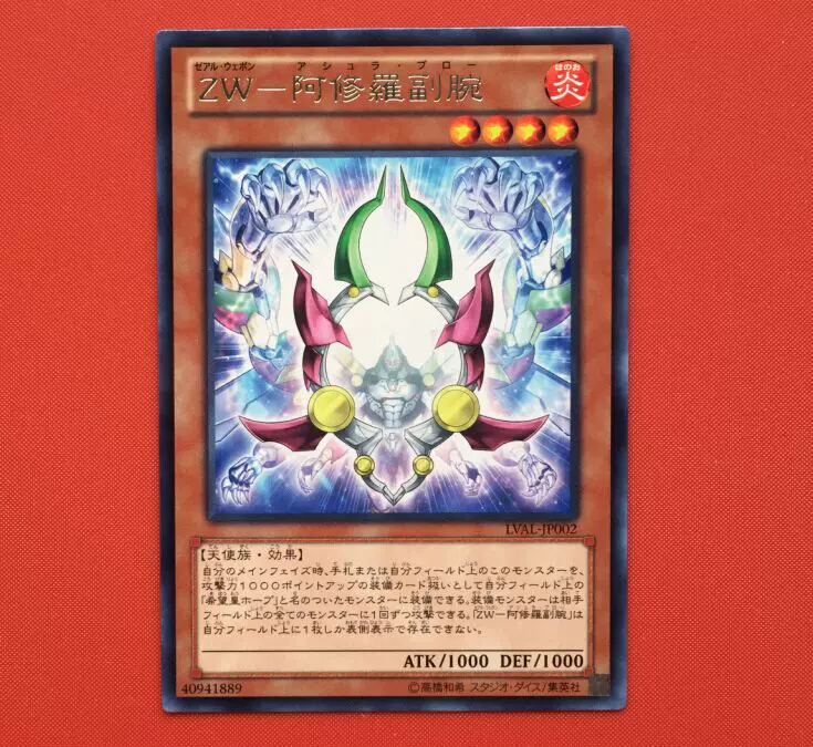 遊戲王異熱同心武器 阿修羅副腕lval Jp002 R銀字807