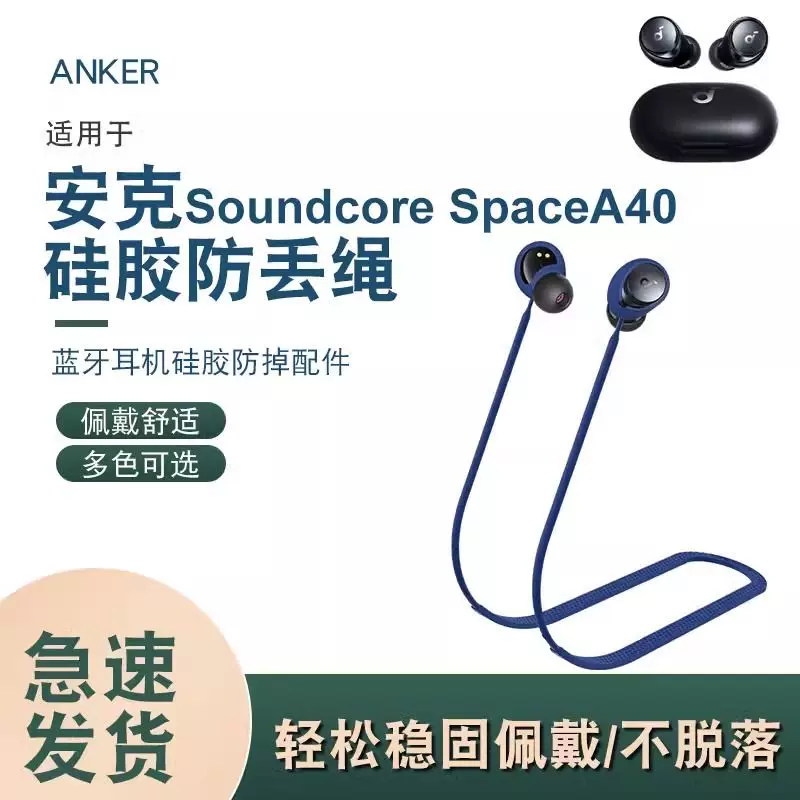 适用安克Anker Soundcore Space A40声阔蓝牙耳机防丢绳防掉耳帽