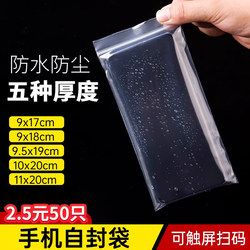 Mobile Phone Self-Sealing Bag, Transparent Thickened Disposable Mask Sealing Bag, Dustproof and Waterproof Bag, Touch Screen Protective Sealing Bag