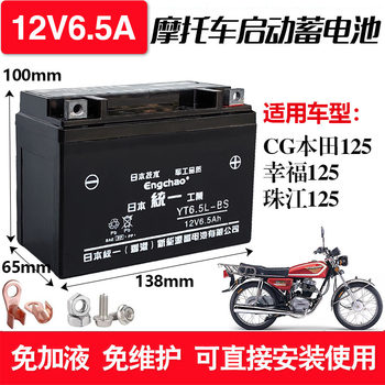 12v6.5A motorcycle battery CG125 Zhujiang 125
