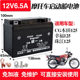 Suitable for CG125 Zhujiang Happy Honda motorcycle maintenance-free battery 12V6.5A Tiannenggan battery