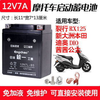 Suitable for cracking 125 Princess Sissi for maintenance battery
