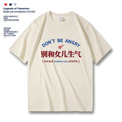 National Trend Retro Text Print Don'T Get Angry with Your Daughter Summer New Short-Sleeved T-Shirt Men's Pure Cotton Loose Short-Sleeved