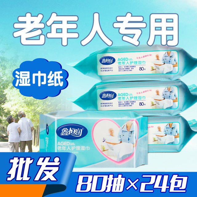 
Special wet wipes for the elderly for 80 pieces*24 packs for men and women, paralyzed bedridden elderly for the elderly
