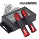 SYM Sanyang CRUISYM180 Cruise 150/300 GTS300i modified handlebar rubber handlebar cover