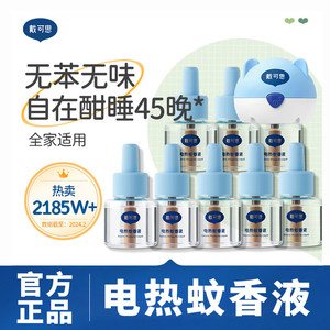 
Daicos electric heating mosquito repellent liquid is odorless, non-infant, pregnant women's special mosquito repellent liquid, young children's mosquito repellent liquid replenishment liquid