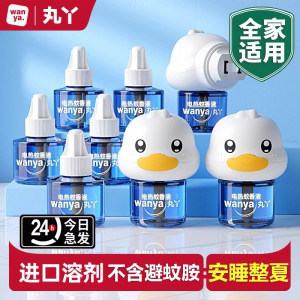 
Wanya electric mosquito repellent liquid odorless non-exclusive children's mosquito repellent liquid for pregnant women