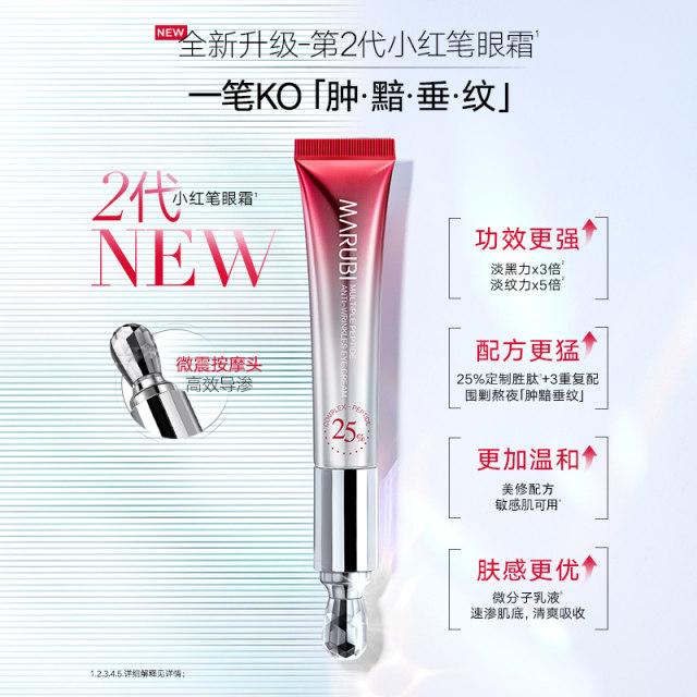 Marumi Little Red Pen Eye Cream Second Generation Flagship Store ...