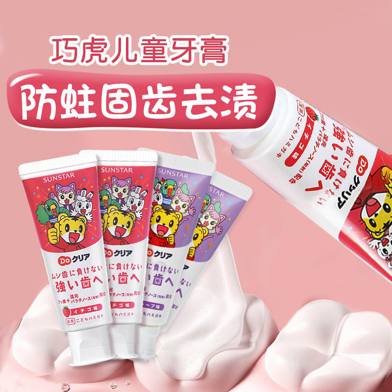 闭眼买：Ora2 皓乐齿 儿童牙膏 70g*4支  9.9元包邮（需用券）