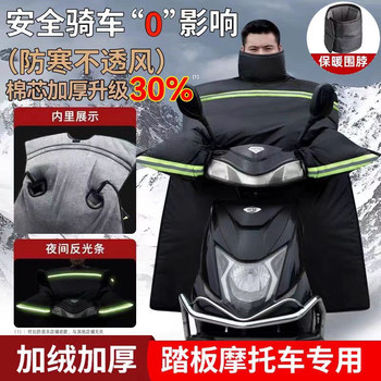 All-inclusive extra thick airtight scooter windshield quilt