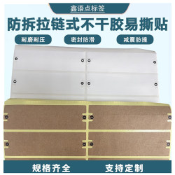 Zipper-Type Kraft Paper Tamper-Evident Seal Sticker for Open Express Delivery Boxes, Easy-To-Tear Arrow-Shaped Sticker