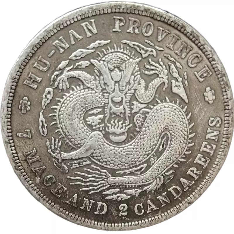 大清银币光绪龙银五帝钱仿古银币组保平安门槛摆件