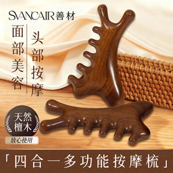 Sandalwood Four-In-One Multifunctional Shaving Board, Facial Scraping Board, Scalp Massage Comb, Scraping Board, Face Lifting and Firming Tool