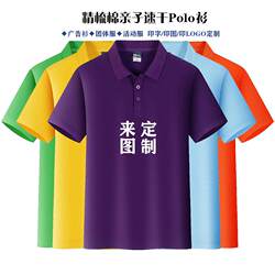 Parent-Child Family Matching Outfits, Combed Cotton Polo Shirts with Short Sleeves, Children's T-Shirts with Logo Printing, Promotional Shirts, Custom Cultural Shirts