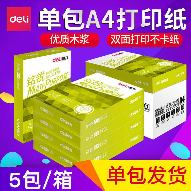 DELI A4   DELI A4   JIAXUAN MINRUI  μ  70G 500  -