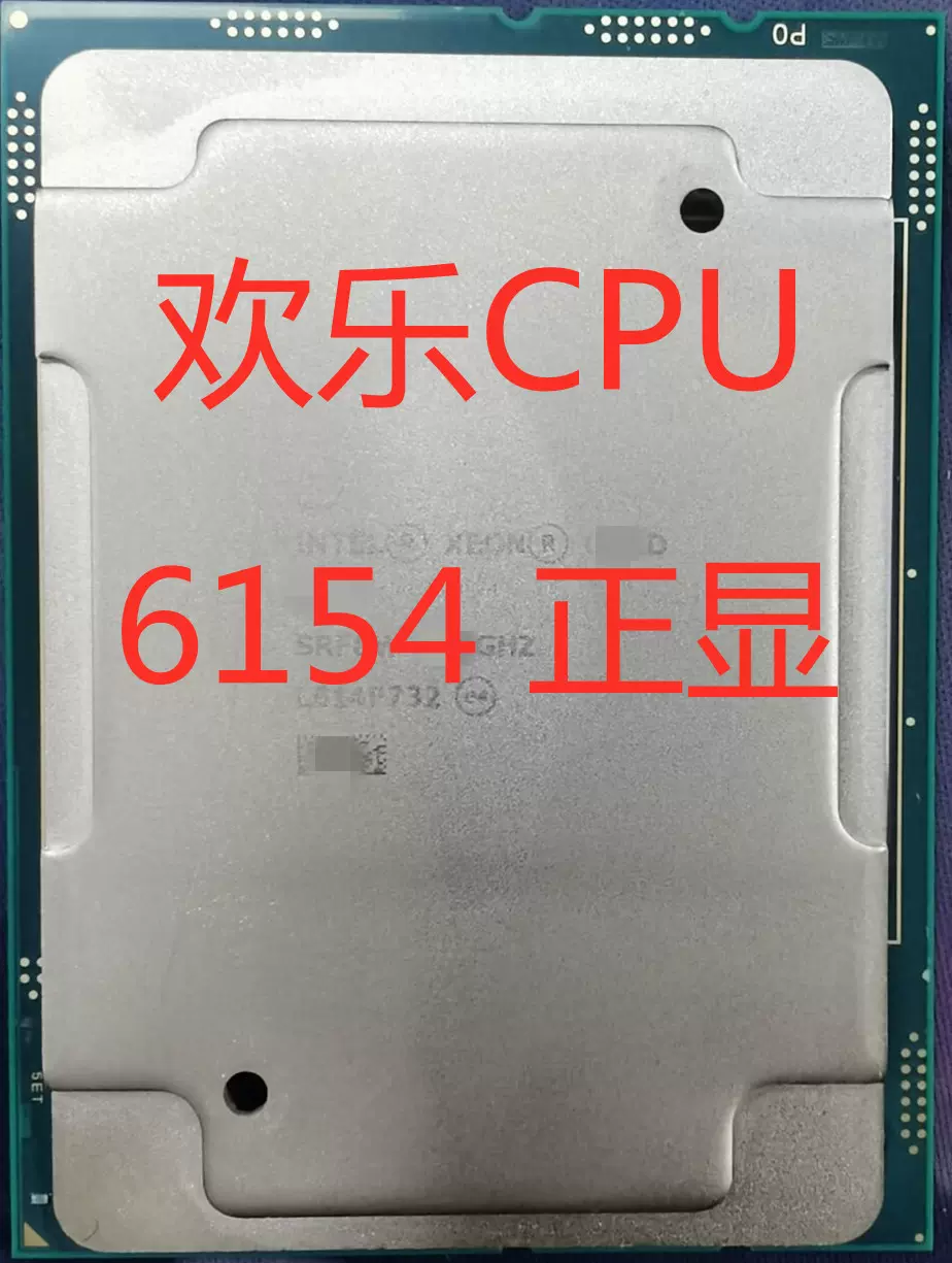 Intel Xeon Gold金牌6154 正顯版CPU 主頻3.0G 18核36執行緒拆機- Taobao