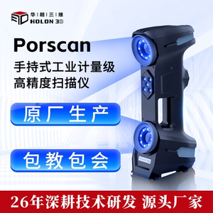 
Handheld 3D scanner Porscan Industrial-grade high-precision 3D scanner for detection, reverse modeling and copying