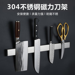 Stainless Steel Magnetic Knife Holder Kitchen Storage Strong Magnetic Suction Rack No-Drill Wall-Mounted Rack Baking Tools 304