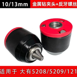 Equipped with 5208/5209 electric hand drill self-locking chuck
