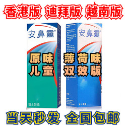 Hong Kong Anbi Ling Menta Spray Nasale Otrivin Dubai Bambini Nasali Vietnam Otailin Lavaggio Nasale Sapore Originale