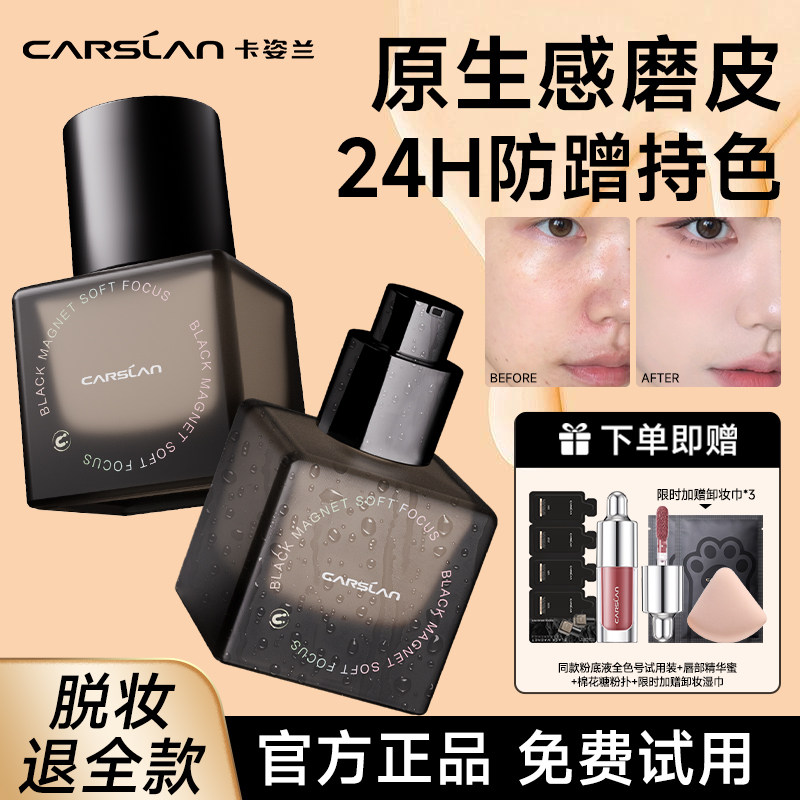 Kazilan Black Magnetic Liquid Foundation Concealer Стойкий несмываемый макияж Смешанное масло Праймер для контроля жирности сухой кожи BB-крем Изолиру