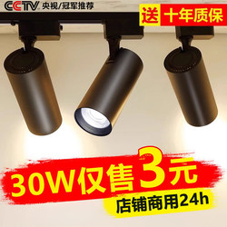 Clothing Store Spotlights Led Ceiling Lights Commercial Super Bright Home Track-Mounted Cob Spotlight Background Wall Track Lights