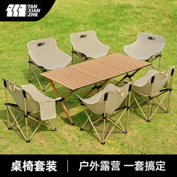 Explorer Camping Table and Chairs, Egg Roll Table, Outdoor Folding Table, Portable Moon Chair, Camping Picnic Set, Complete Set of Equipment