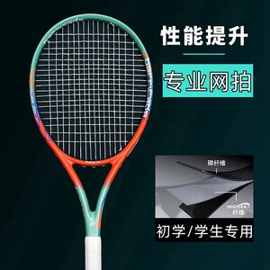 
Tennis racket full carbon adult competition tennis racket training professional single tennis racket female tennis racket student racket male