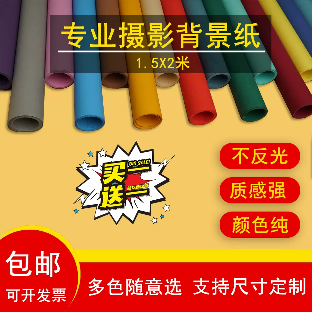 超仙麗攝影背景紙拍攝單色服裝人像拍照純色拍照背景不