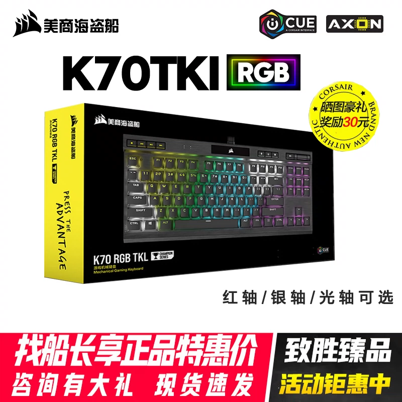 美商海盗船K70 RGB TKL红银轴光轴cherry87键PBT机械键盘游戏电竞-Taobao