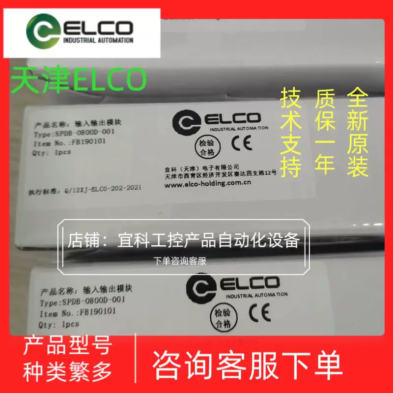正品宜科ELCO 模块SPDB-0800D-011 询价报价-Taobao