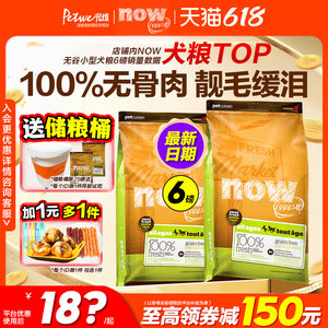 
NOW imported dog food small dog adult puppy food four-leaf clover small grain main food grain-free Teddy Bichon Corgi