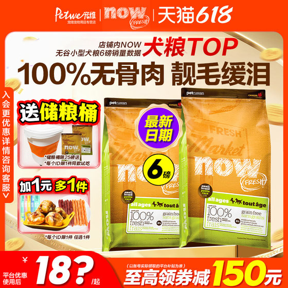 
NOW imported dog food small dog adult puppy food four-leaf clover small grain main food grain-free Teddy Bichon Corgi