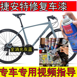 Giant 25 Escape full matte gray blue touch-up paint pen scratch repair TCR-ADV3 gray blue mountain bike paint