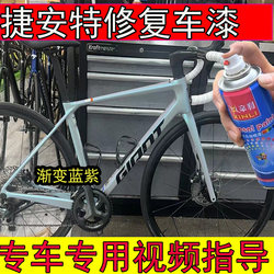 Giant TCR-ADV3 gradient light blue touch-up pen scratch repair TCR-ADV3 light blue mountain bike paint