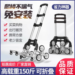 Stair Climbing Handcart for Transporting Goods, Luggage, Trolley, Grocery Shopping Cart, Household Folding Handcart