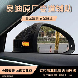 Audi Q5L/A4L/A5/A6L/A3/Q7/A7L/Q3 Lane Change Assist Original Blind Spot Monitoring System