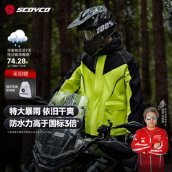 Saiyu Motorcycle-Specific Riding Raincoat Split-Type Rain Pants Set for Men and Women, Full-Body Waterproof for Riders, Rainstorm Protection