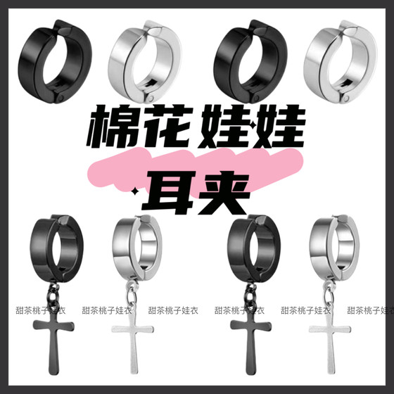 
Hot sale [Ear clip for babies] Trendy baby cotton doll without ear piercing ear clip cool baby handsome fashion accessories