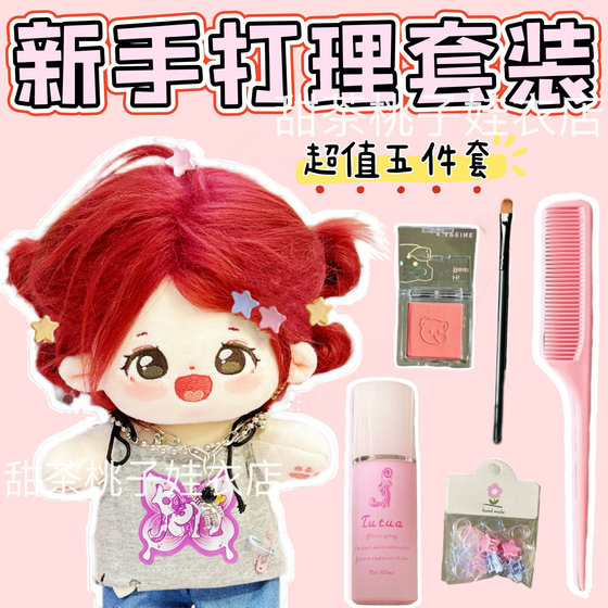 [Baby] Cotton doll novice care set powder blusher/lotion/pointed tail comb/hairpin set