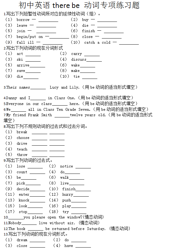 初中英语be动词情态动词等动词语法专项练习题47页有详细答案