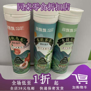 
Linqi Z22 Yanpiaopiao Tea Lozenges 27g Peach Oolong Flavor Qingti Oolong Jasmine Extract Candy Snacks