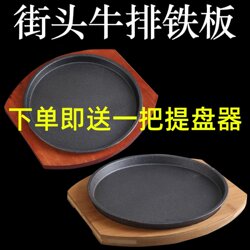 Wholesale Street-Style Steak Teppanyaki Plate, Cast Iron Round Barbecue Plate, Grill Plate for Home and Restaurant Use, Steak Plate, Iron Plate
