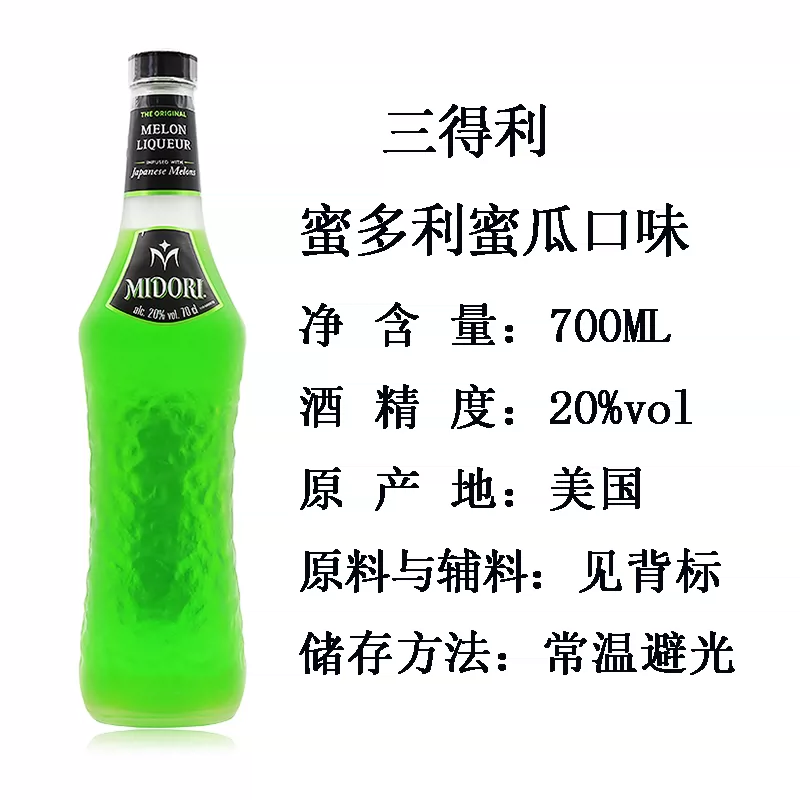 三得利蜜多丽蜜瓜口味利口酒 蜜多丽midori melon 力娇酒进口洋酒