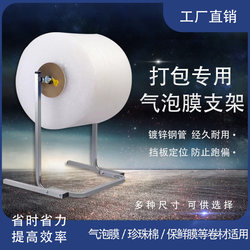 Bubble Wrap Bracket Packing Tool, Special Bracket for Pearl Cotton Packing Machine, Packing Rack, Bubble Column Bag Packing Stand