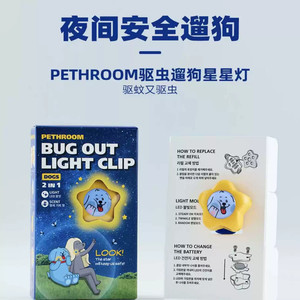 South Korea PETHROOM insect-proof dog walking light glowing collar anti-mosquito cute star button night light LED anti-lost
