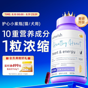 
vetwish pet natural coenzyme Q10 cat and dog heart protection auxiliary conditioning small purple bottle