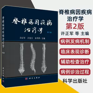 脊椎病因治疗学- Top 100件脊椎病因治疗学- 2024年6月更新- Taobao